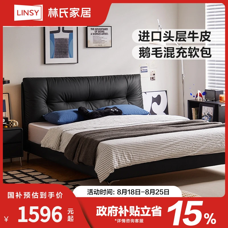 【配黑金垫】林氏家居真皮床8556羽绒填充加厚靠包婚床TPC558 Q