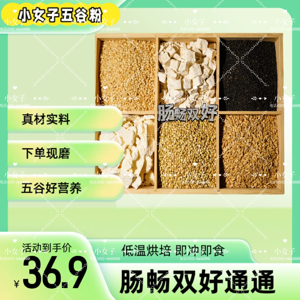 现磨【肠畅双好】更通畅｜无负担｜控糖｜食养粉｜粗粮粉｜代餐粉｜营养