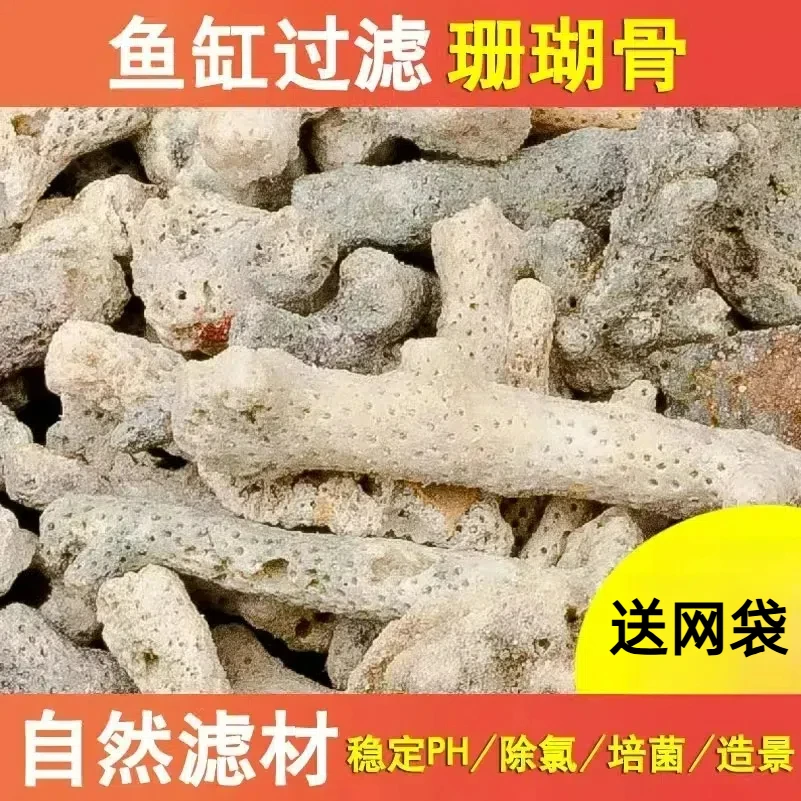 珊瑚骨鱼缸珊瑚沙过滤材料珊瑚石滤材鱼池养鱼底砂优质珊瑚砂造景
