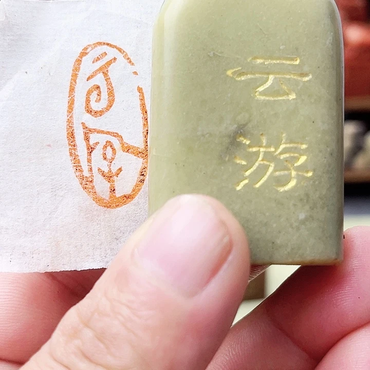 印石寿山石青田石/云游