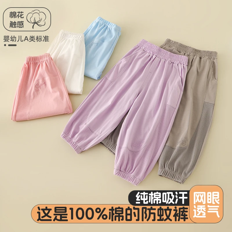 雨的印记纯棉网眼儿童防蚊裤户外吸汗男女童徒步裤中小童运动裤薄