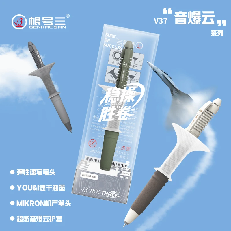 【新品】根号三减负笔V37套装（3支笔+20支芯）0.5速干考试按动中性笔
