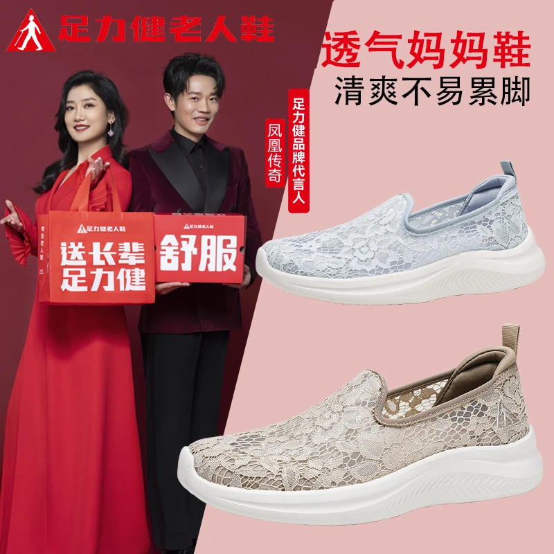 足力健中老年鞋子夏季防滑广场舞鞋网面鞋透气休闲平底鞋时尚女鞋