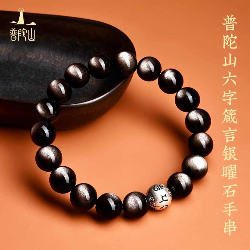 黑银曜石真言手串蛇年男士黑曜石手串