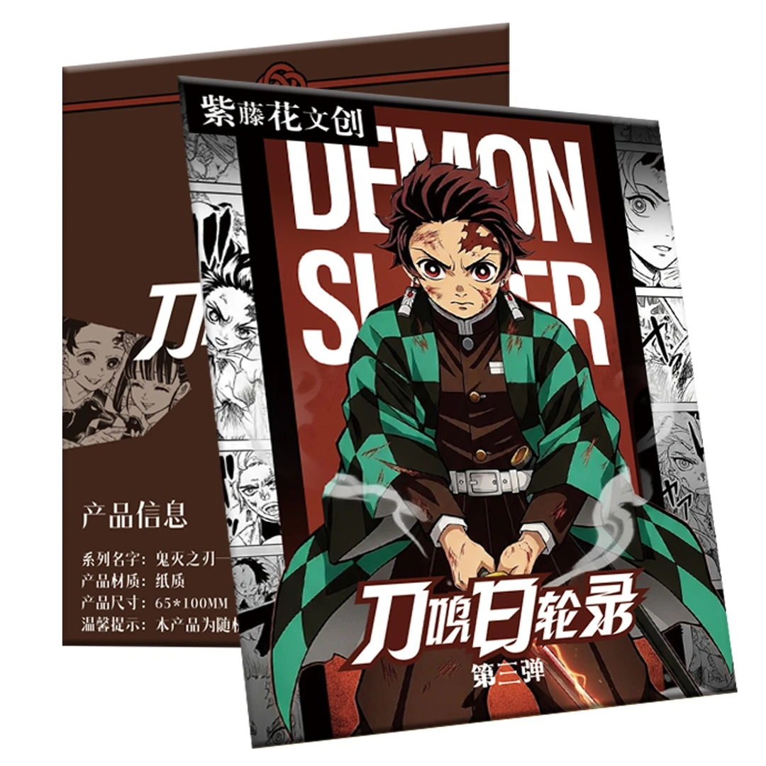 甩卖丨紫藤花文创『鬼灭之刃·刀鸣日轮录』双小卡套组三弹盲盒