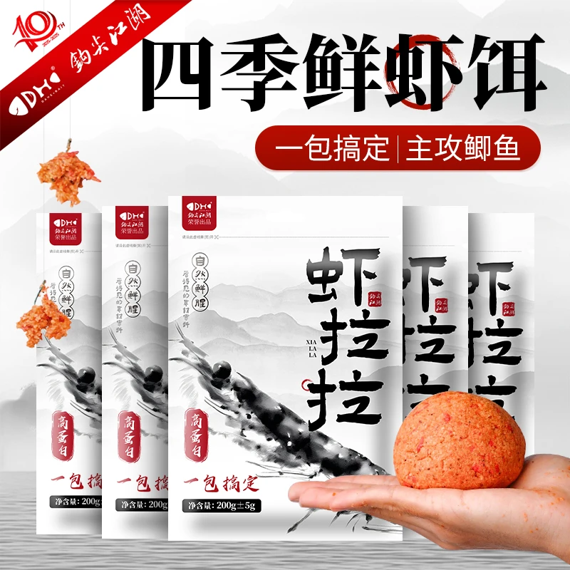 钩尖江湖虾拉拉饵料鲜虾饵虾肉伴侣饵料秋冬鱼饵鲫鱼鲤鱼