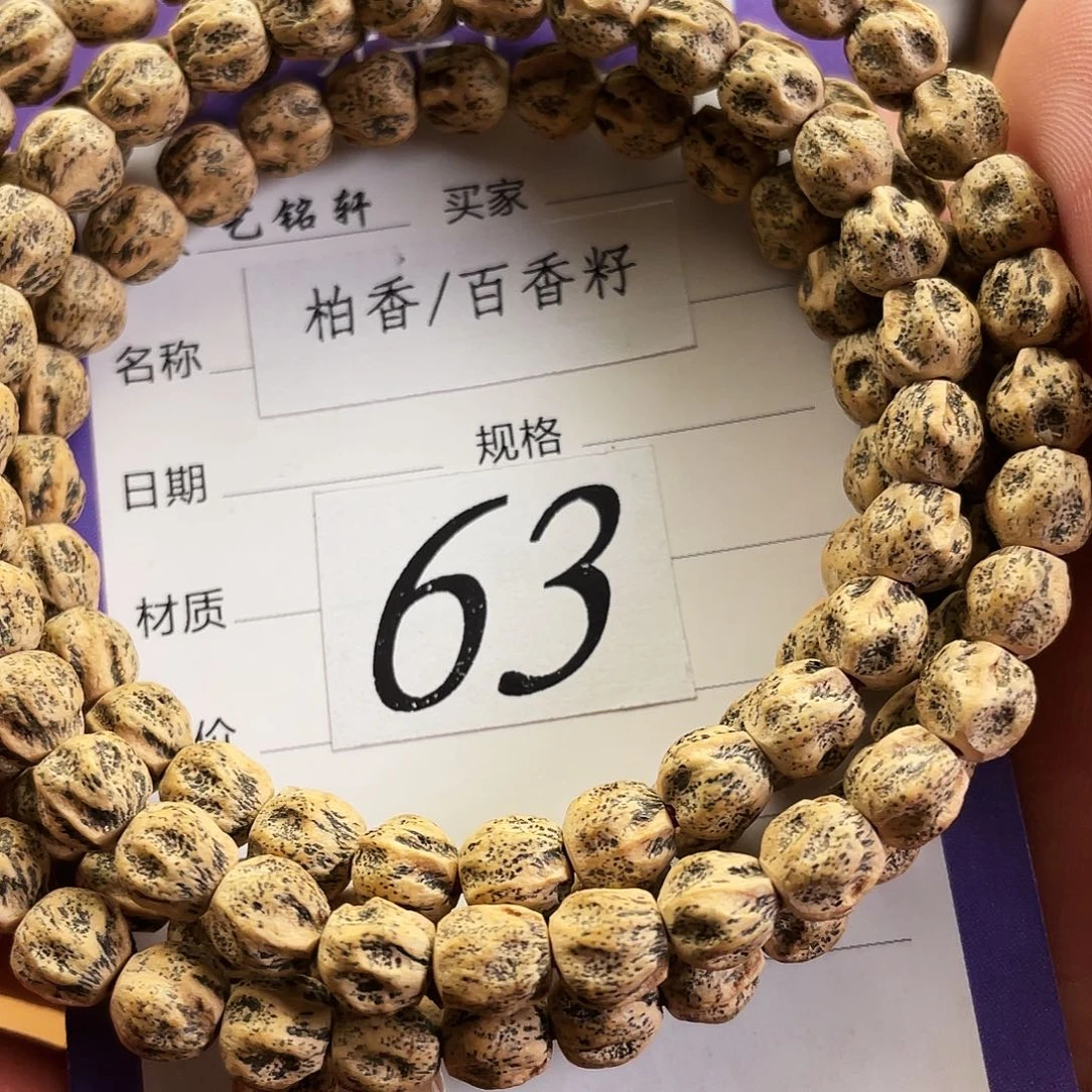 柏香籽/百香籽吊坠6mm➕热振原桩尸陀林深坑鬼莲花龙脊