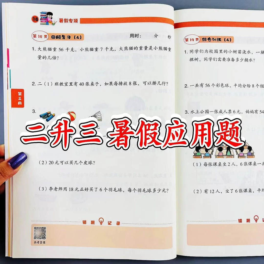 二升三暑假应用题二升三年级数学暑假衔接应用题专项训练暑假作业