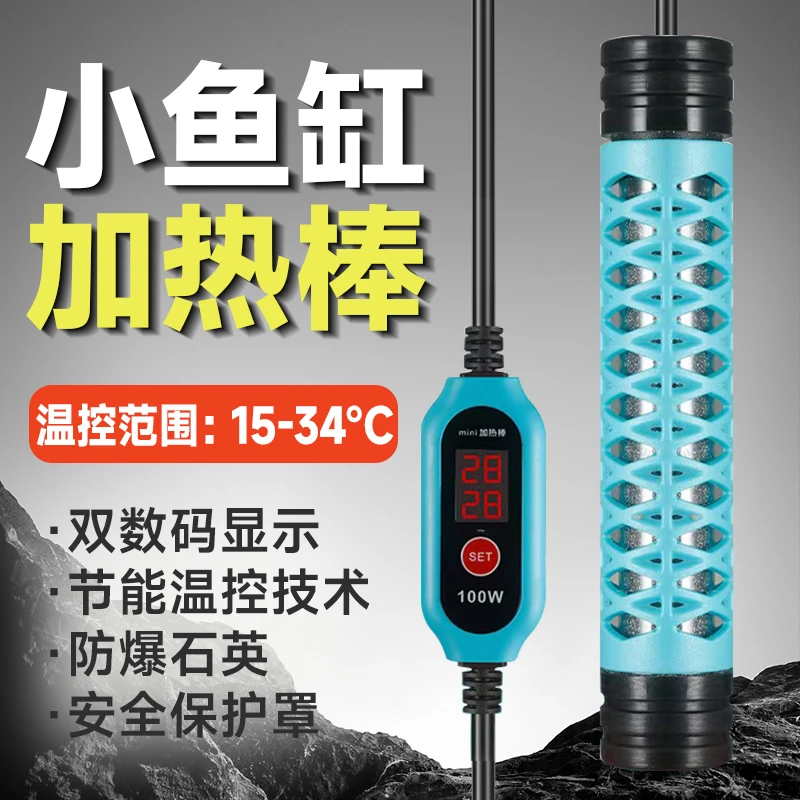 鱼缸加热棒小型迷你数显加热器防爆节能省电安全小鱼缸快速加热