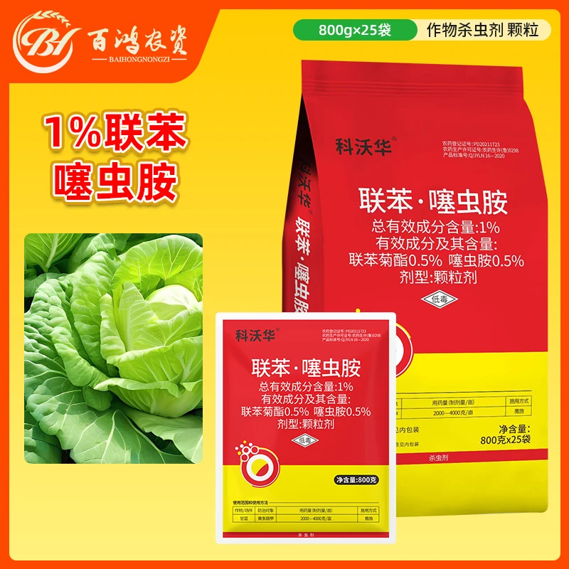 联苯噻虫胺蔬菜果树蓟马蚜虫跳甲蛴螬白蚁韭蛆地下杀虫剂