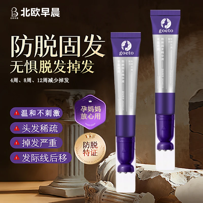 防脱固发精华液滚珠涂抹温和滋养秀发养护头皮侧柏叶