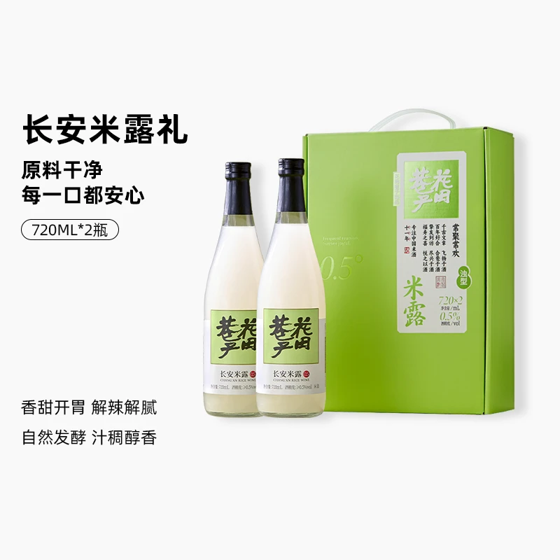 花田巷子0.5度桂花酒微醺甜酒花田米露礼盒720ml*2瓶