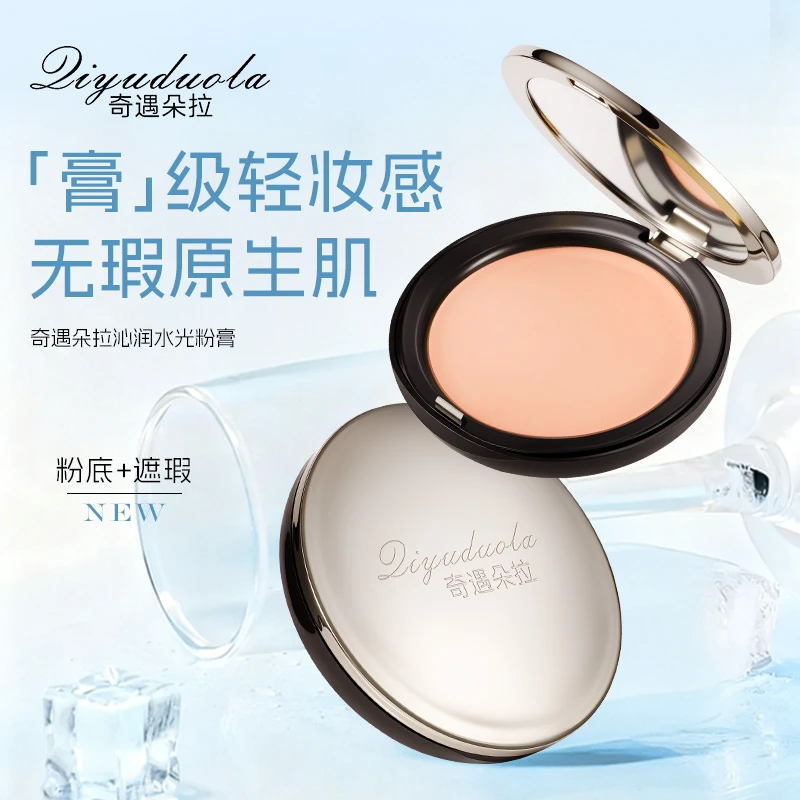 【店铺上新】粉膏持妆底妆养肤轻薄遮瑕女用粉底奶油肌养肤轻薄油皮