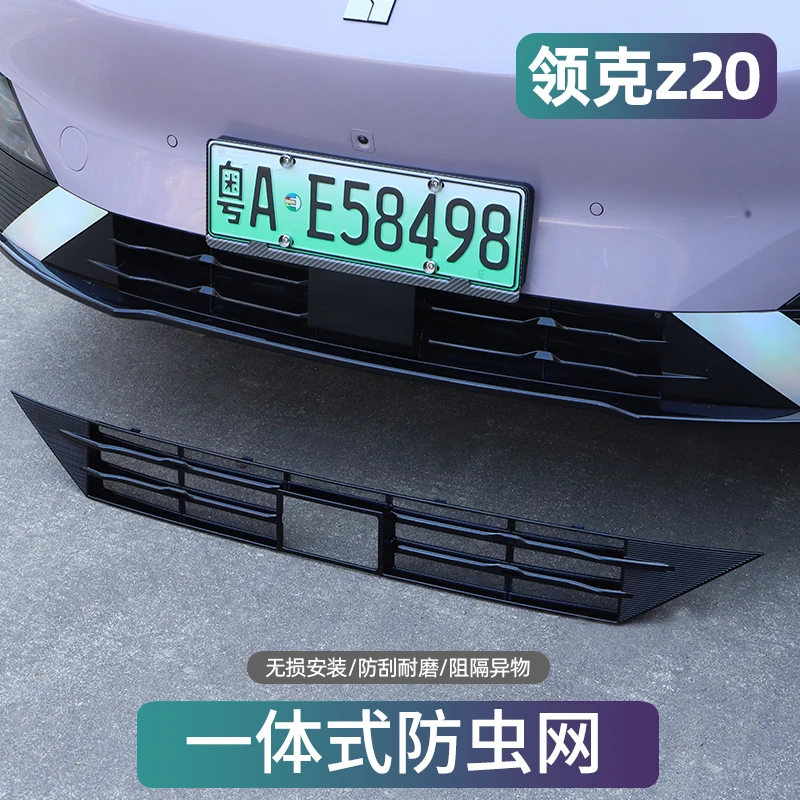 适用领克z20防虫网专用改装前杠中网水箱防保护网罩外饰配件