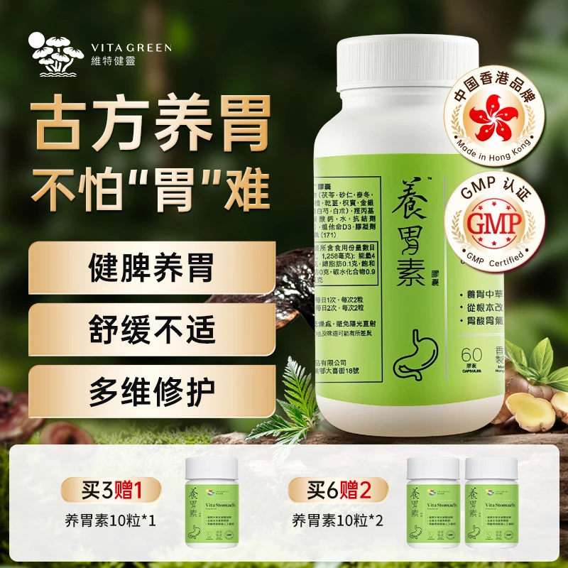 维特健灵养胃素胶囊养胃粘膜强胃健脾缓胃气胀痛 60粒/瓶 DRTY*