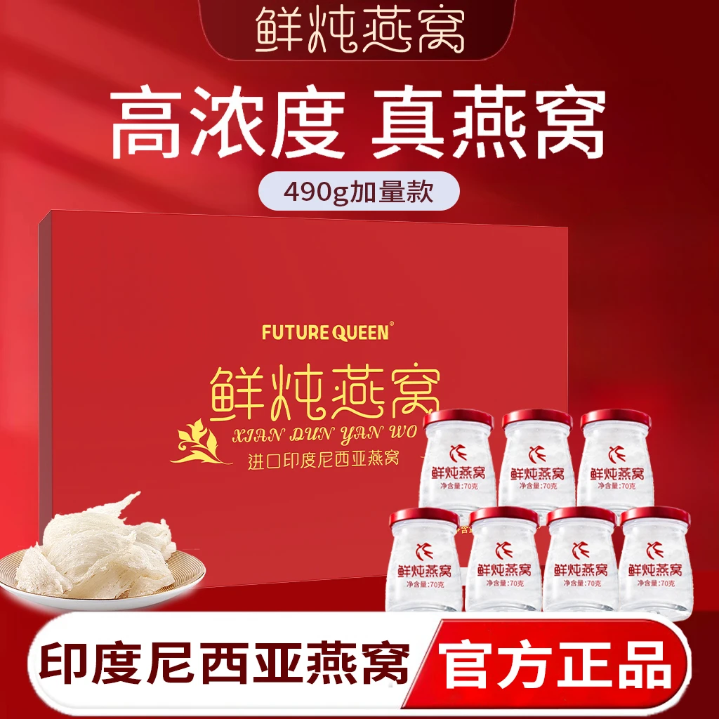 鲜炖燕窝健康滋补营养品养生高端送礼
