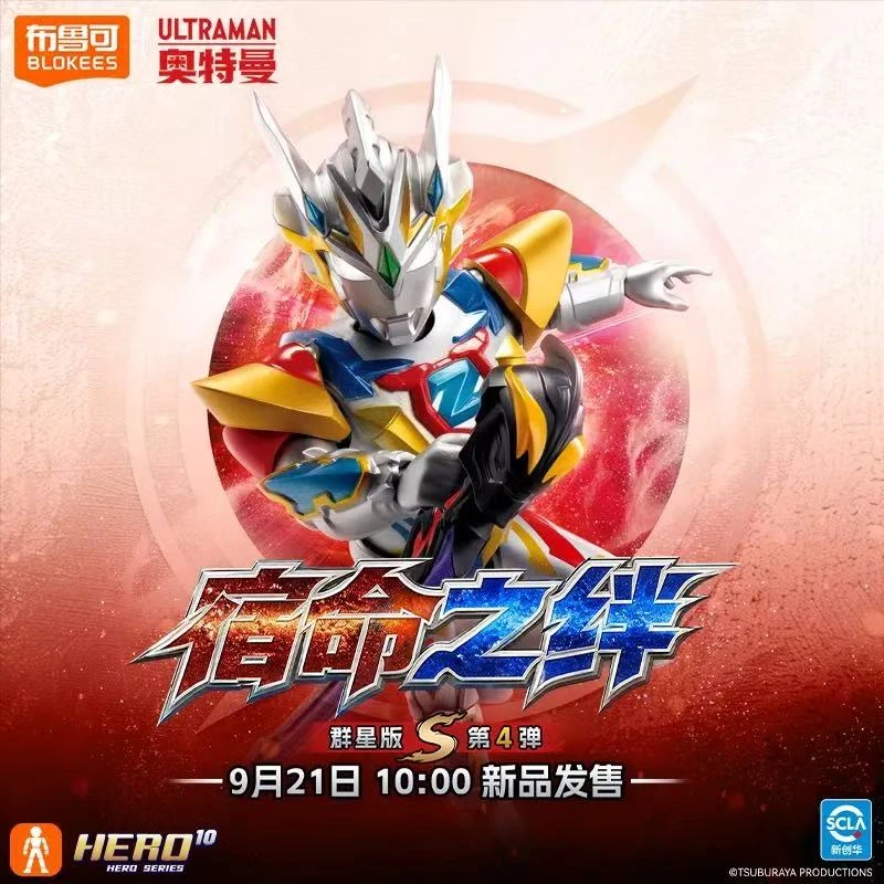 布鲁可布鲁可奥特曼积木人群星版7-S4弹玩法合集盲盒 (代拆)
