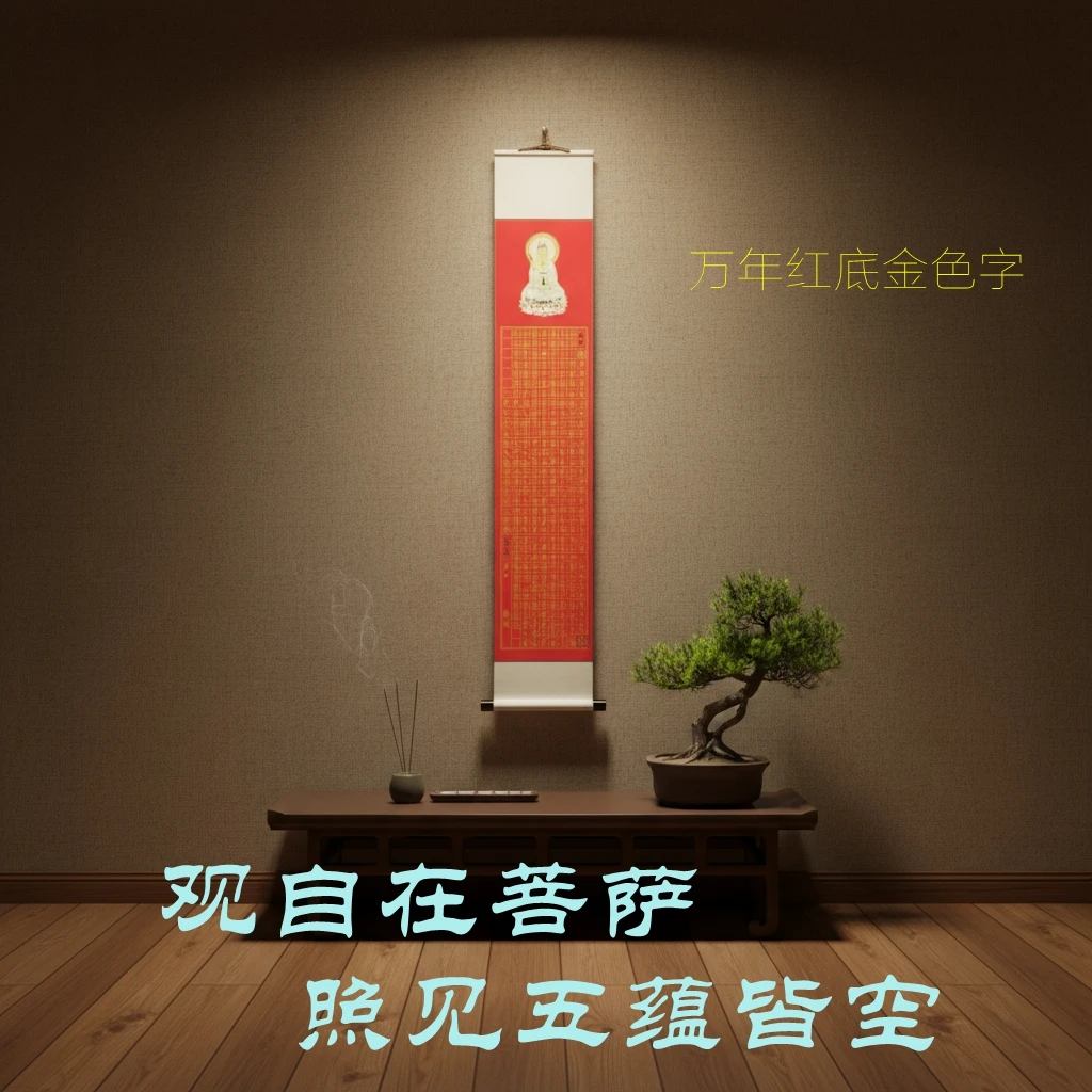 南宫旭书法已装裱四尺对开立轴《行深般若波罗蜜多心经》瑜珈禅室