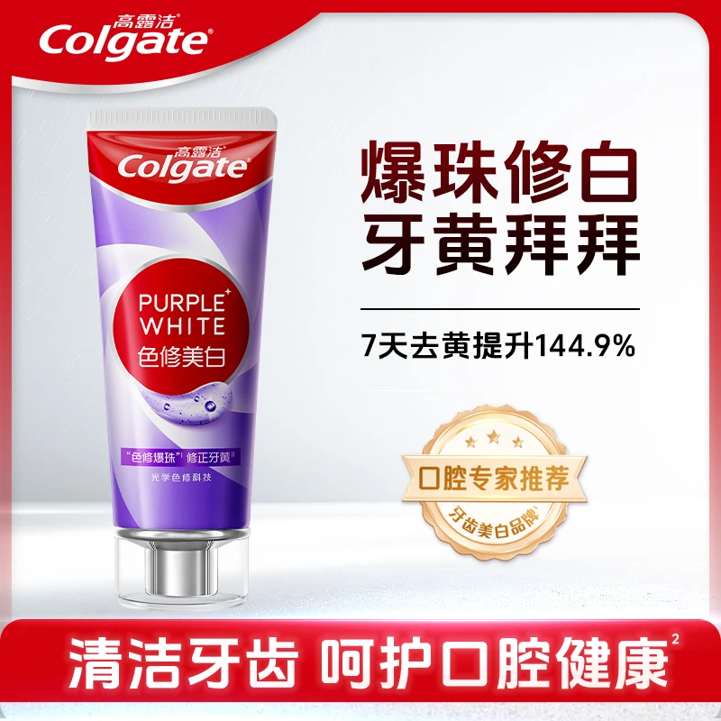 Colgate/高露洁紫光色修美白牙膏成人亮白牙齿清新口气去烟渍咖啡