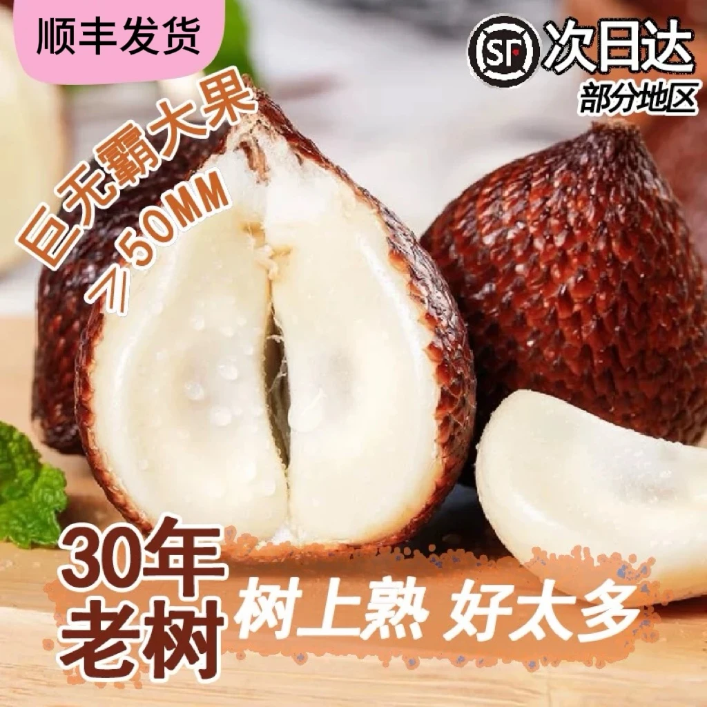 印尼蛇皮果新鲜罕见稀有进口热带时令孕妇水果现应当季摘发顺丰