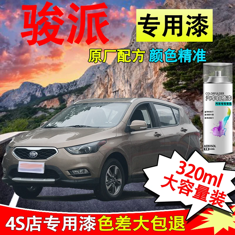 【86】骏派D60/D80专用汽车自喷漆面划痕修复神器白色补漆笔防锈漆
