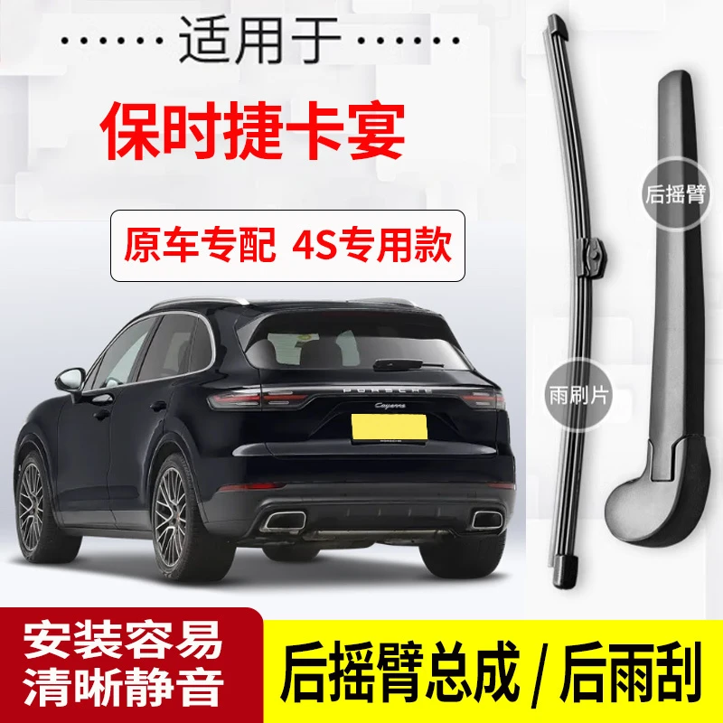 保时捷卡宴后雨刮器摇臂2011-18-19-20-21-22-23年款原装后雨刷片