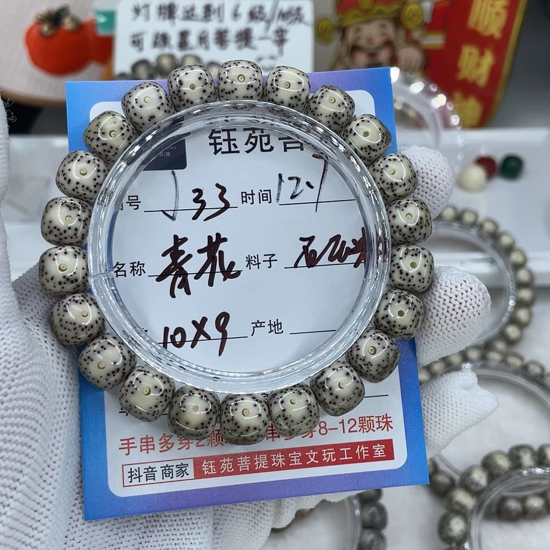 亮***哥手串星月菩提33青花