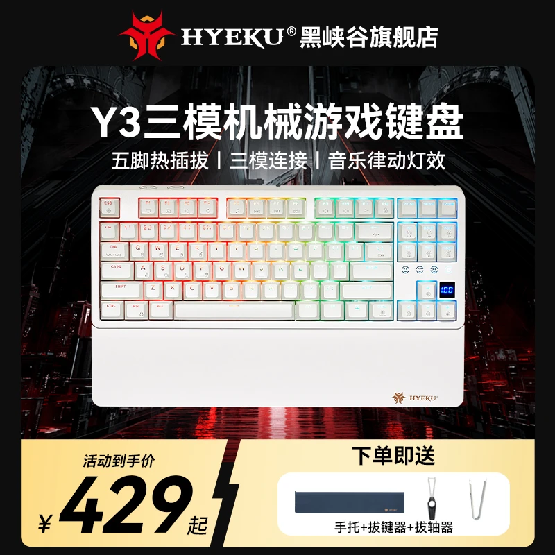 黑峡谷Y3无线有线蓝牙三模客制化键盘87键热插拔游戏键盘便携推荐