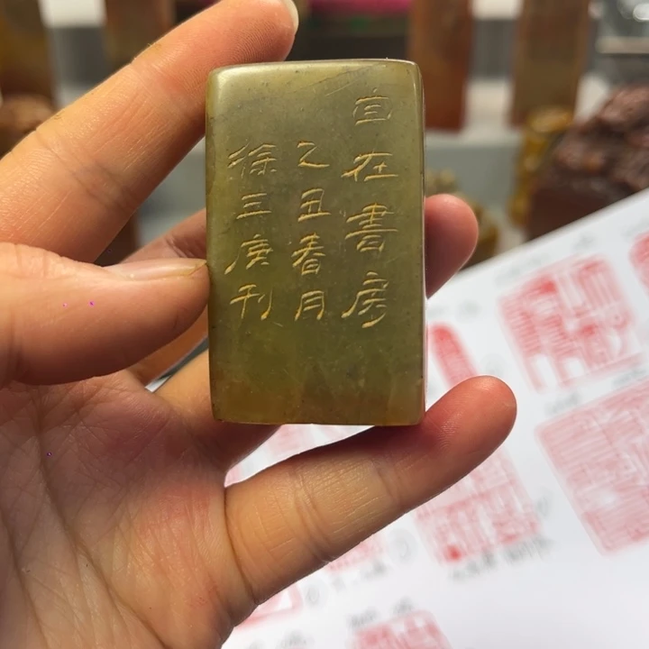 寿山石印石寿山石