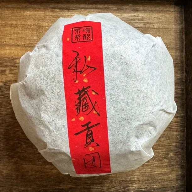2016年私藏贡团1000克 普洱茶 生茶