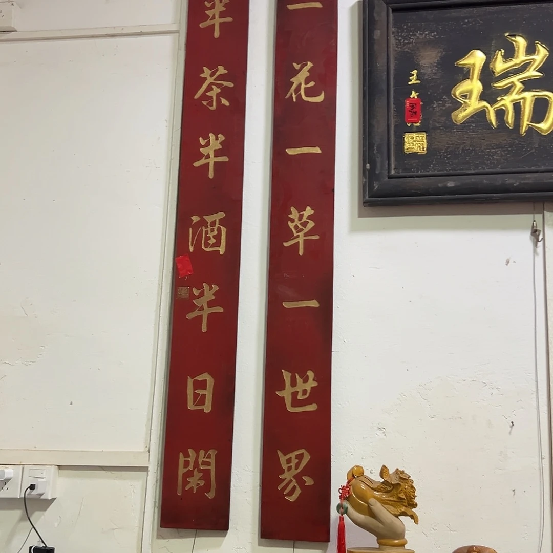 茶***灵木一花一草一世界一
