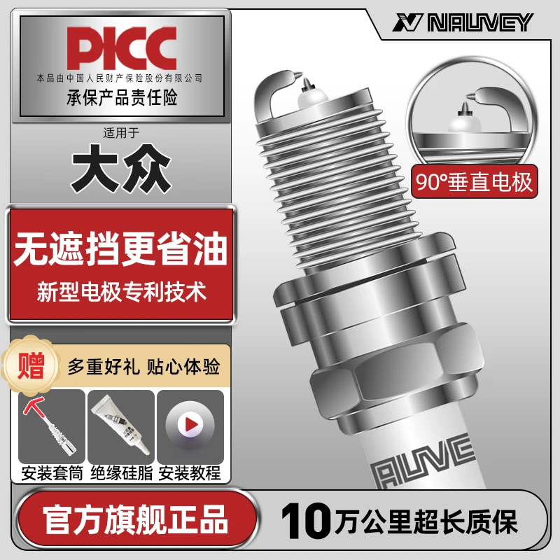 耐奥威适配【大众】全系CC迈腾途观帕萨特朗逸速腾捷达双铱金火花塞