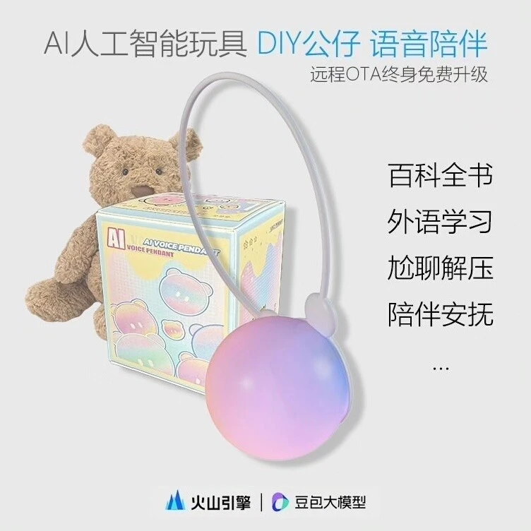 ai对话玩具智能陪伴益智玩偶机器人语音识别人工智能玩具对话