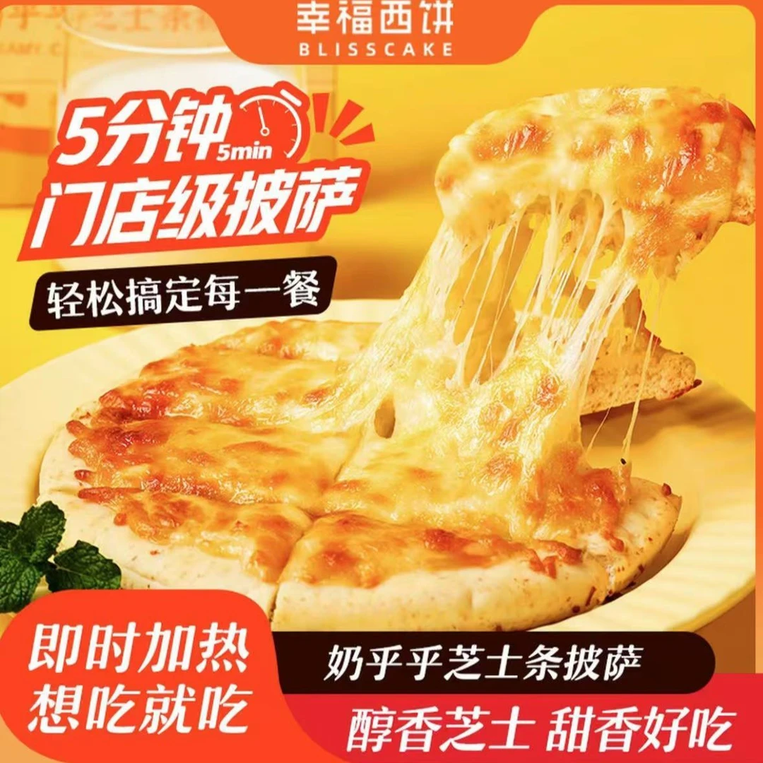 【临期+最早到期约25年9月下】幸福西饼披萨半成品加热即食6英寸7盒