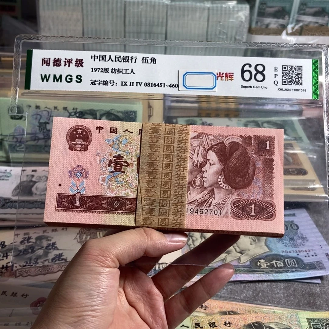96年一元 一百张连号。 无斑 原票 全新品相
