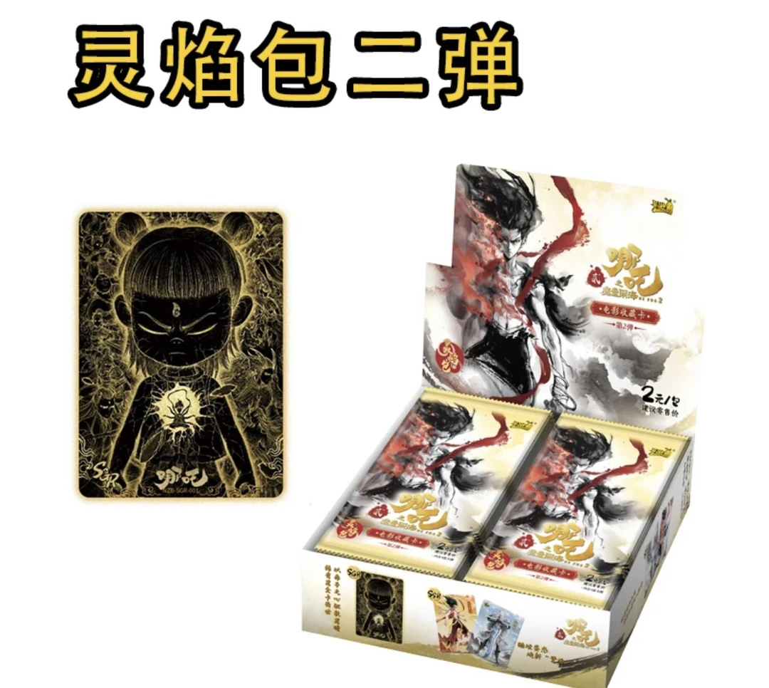 M【抓全员】卡游灵焰包2弹《哪吒魔童闹海》收藏卡牌- 直播代拆