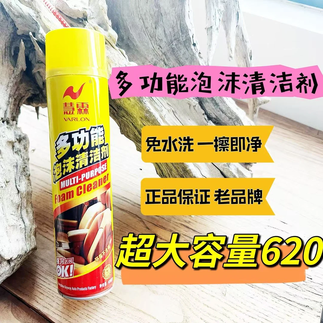汽车织物座椅慧霖强效清洗剂内饰顶棚强力去污泡沫车内绒布清洁剂