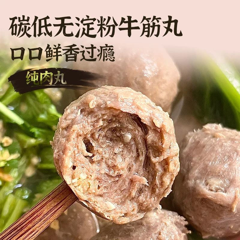【净酮说】爆汁牛筋丸250g无淀粉纯肉丸