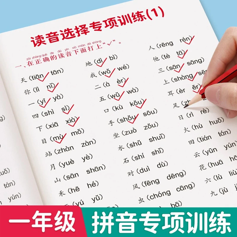 一年级拼音专项训练读音选择拼音拼读训练语文同步汉语拼音练习册