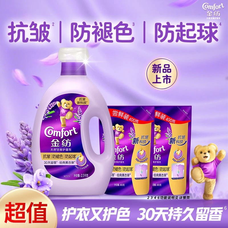 金纺柔顺剂官方正品升级抗皱防褪色防起球持久留香经典薰衣草香