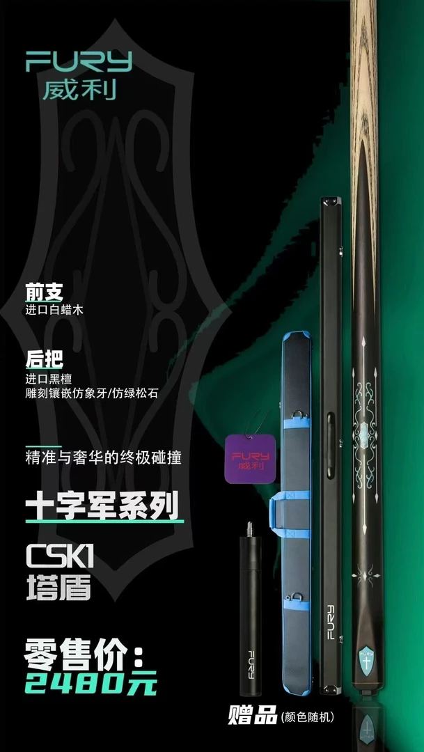 fury威利小头杆塔盾