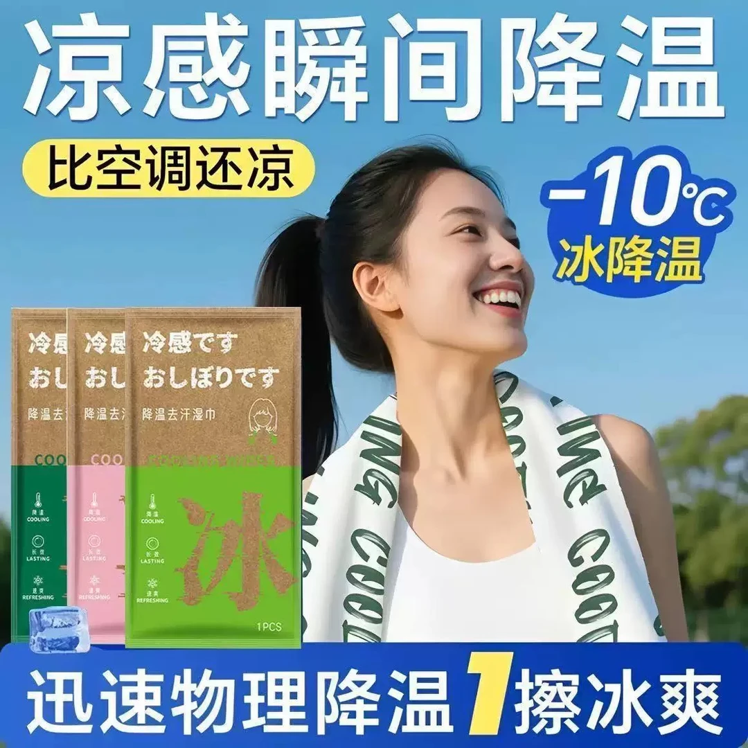 升级款超大降温冰巾湿巾可复用去汗户外旅游运动挂脖擦拭清凉提神