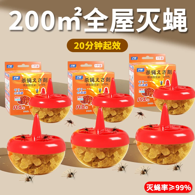 消灭神器杀虫饵剂室内灭苍蝇果蝇诱捕器蝇捕捉器杀虫剂家用正品