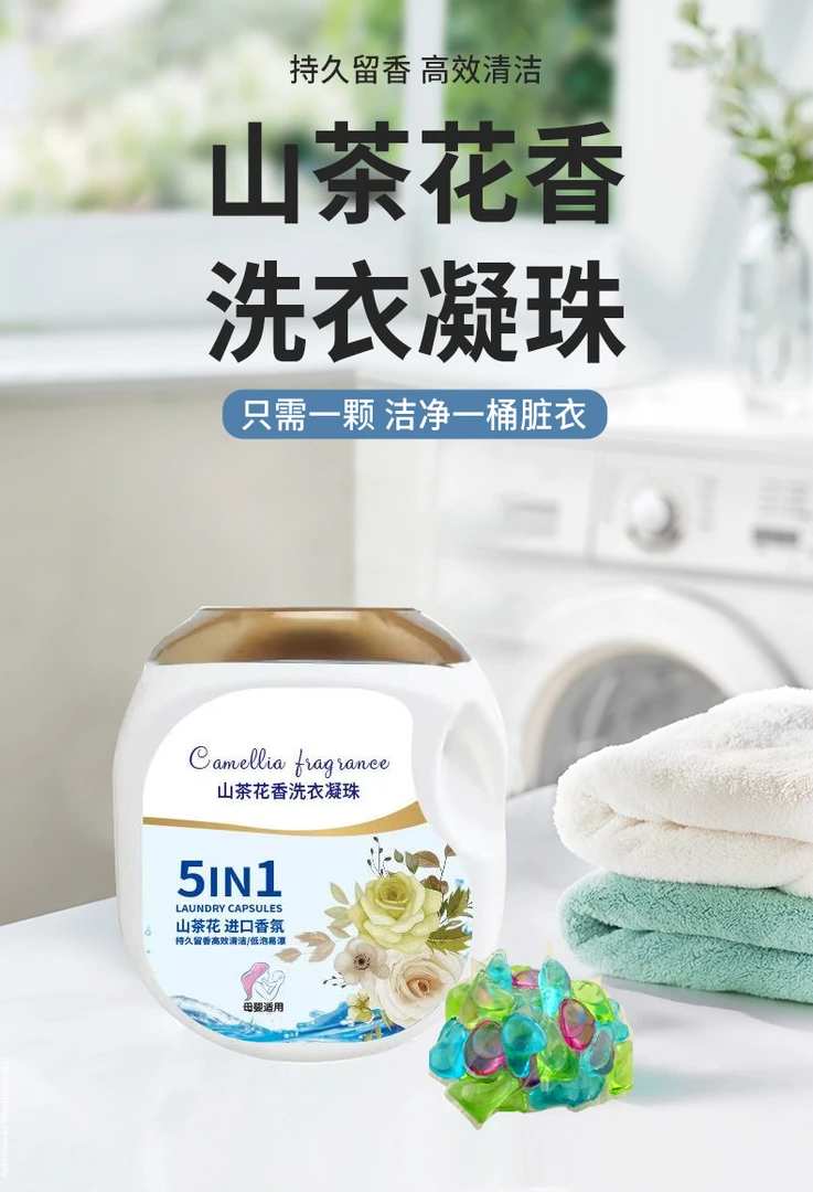 苏依乐【五合一微胶囊]】洗衣凝珠去污温和柔顺持久留香家庭装