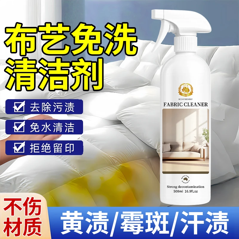 布艺免洗清洁剂床单被子床垫奶茶渍专用清洁剂免拆洗干洗奶渍去味