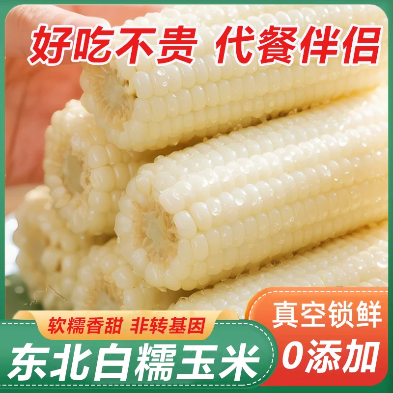 【白糯大棒7-8斤】东北奶香大白糯软糯黏香甜12大棒