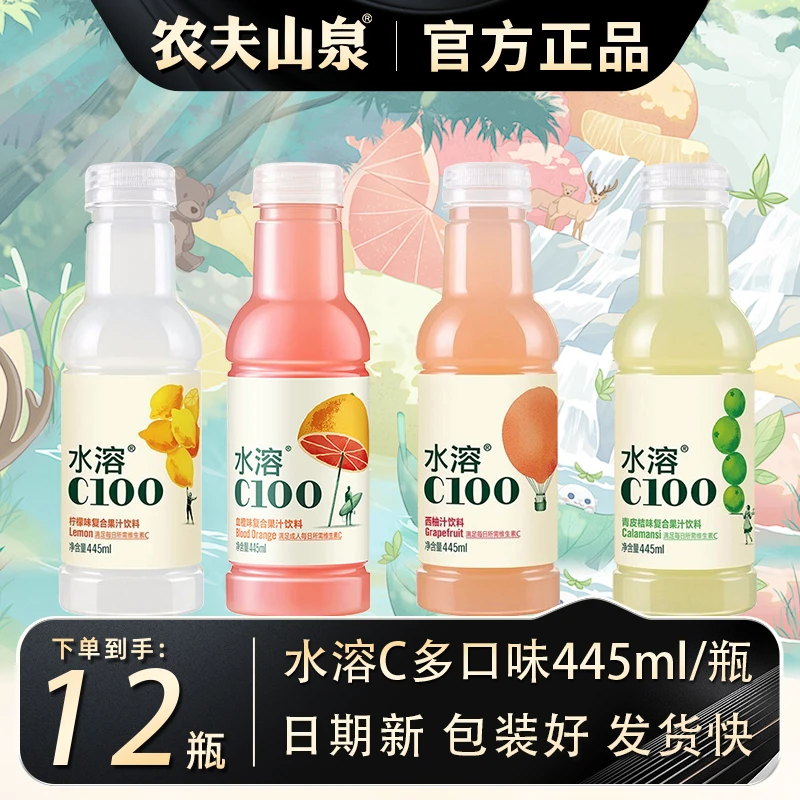 农夫山泉水溶C100西柚青皮桔柠檬445ml*12夏日必备饮品夏季饮料水