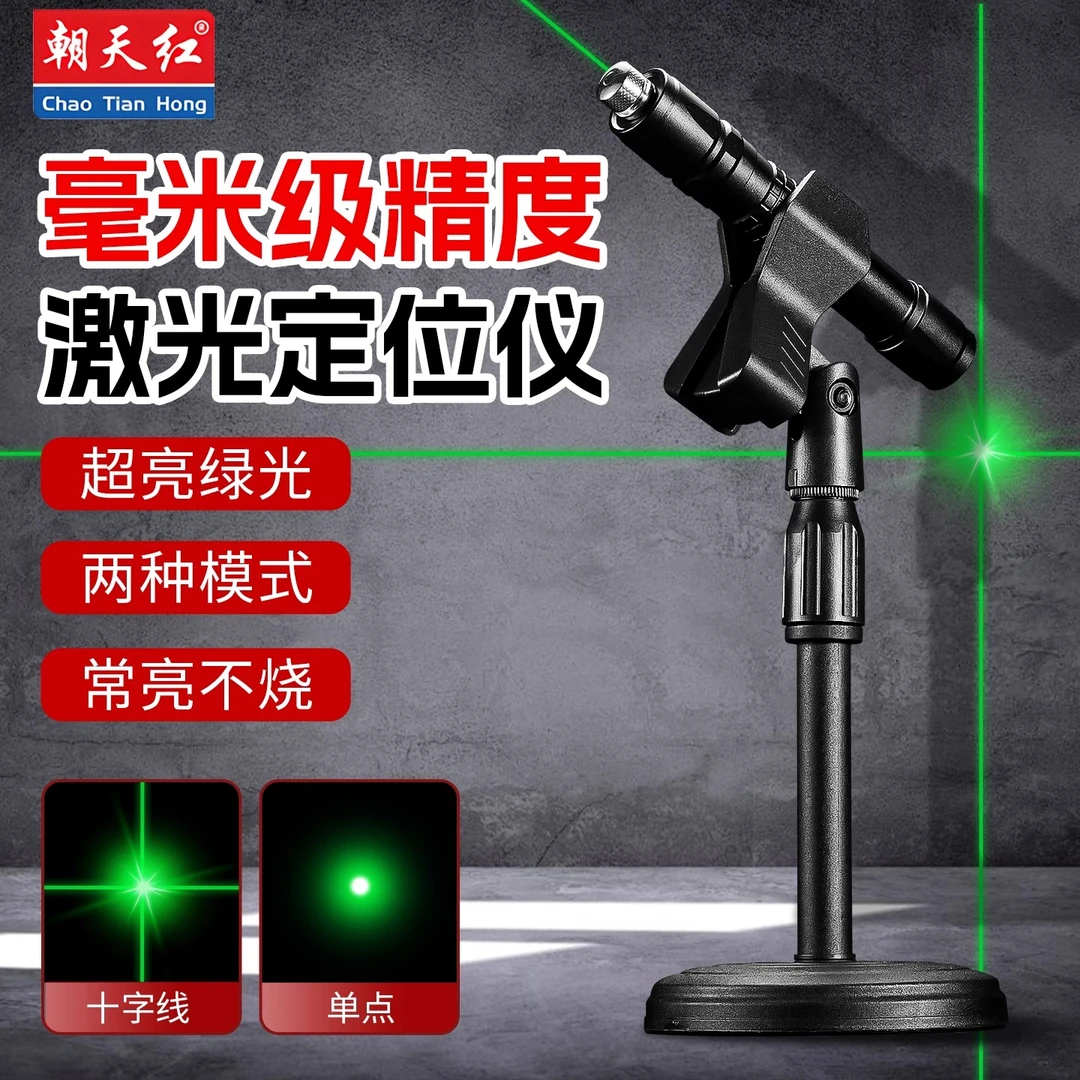激光笔红外线直角定位水平仪一十字绿强光高精度工程手电打标线器