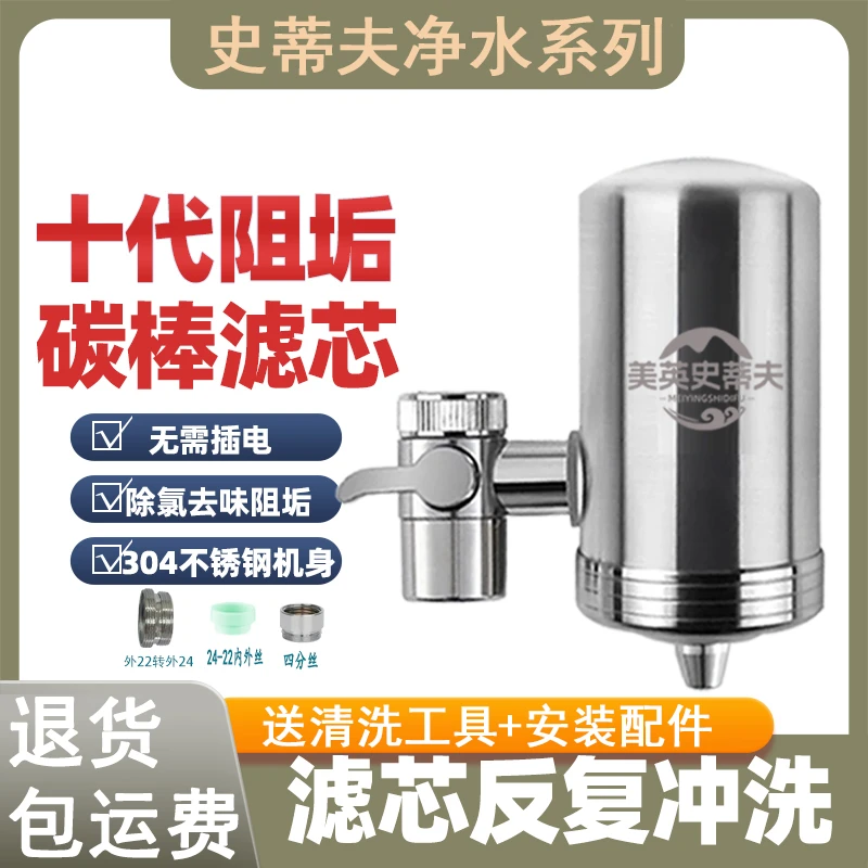 史蒂夫家用不锈钢水龙头前置净水器防溅过滤器可拆去水垢直饮