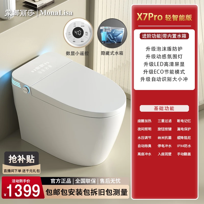 蒙娜丽莎X7pro【轻智能】智能马桶省水虹吸式无水压自动冲水坐便器